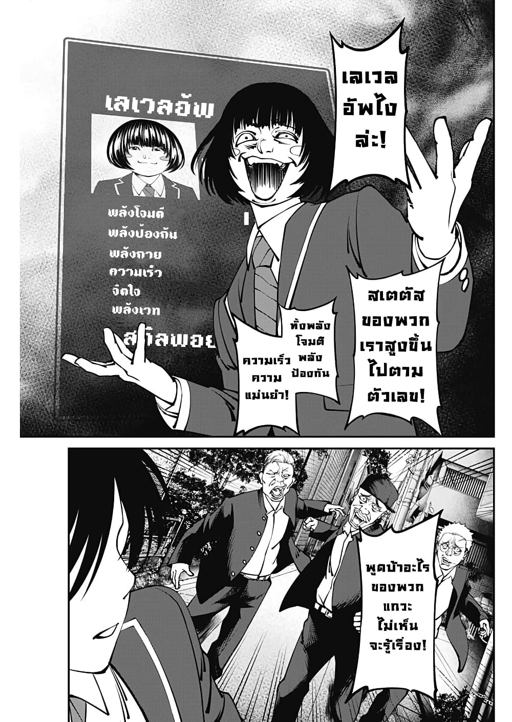 20XX-nen Level-up Saigai - Kami Kara Sazukarishi Aratanaru Chikara page 9