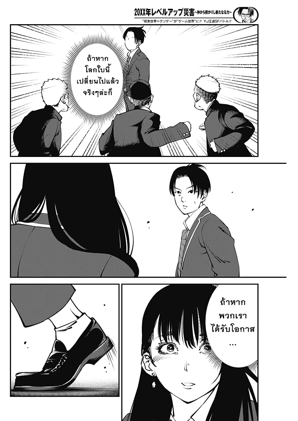 20XX-nen Level-up Saigai - Kami Kara Sazukarishi Aratanaru Chikara page 10