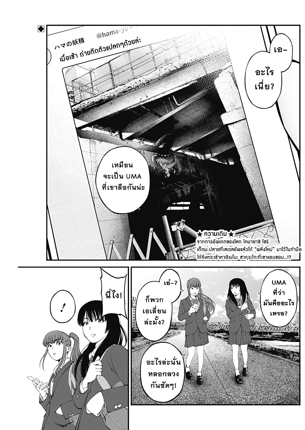 20XX-nen Level-up Saigai - Kami Kara Sazukarishi Aratanaru Chikara page 2