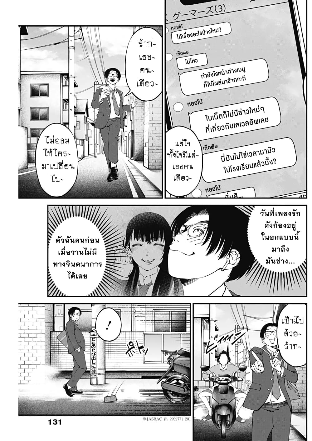 20XX-nen Level-up Saigai - Kami Kara Sazukarishi Aratanaru Chikara page 6