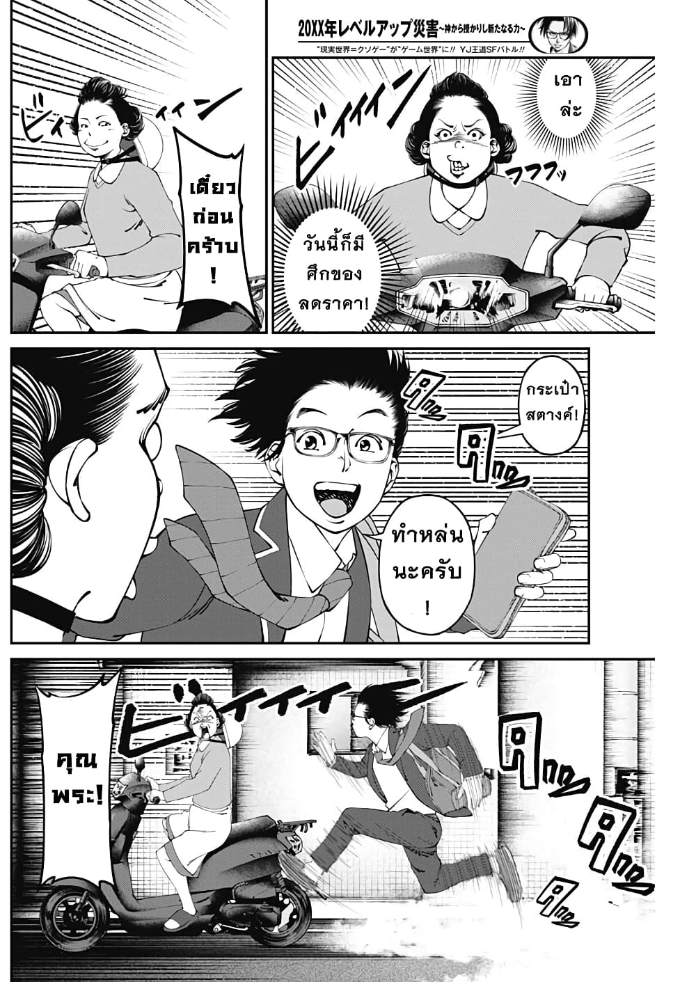 20XX-nen Level-up Saigai - Kami Kara Sazukarishi Aratanaru Chikara page 7
