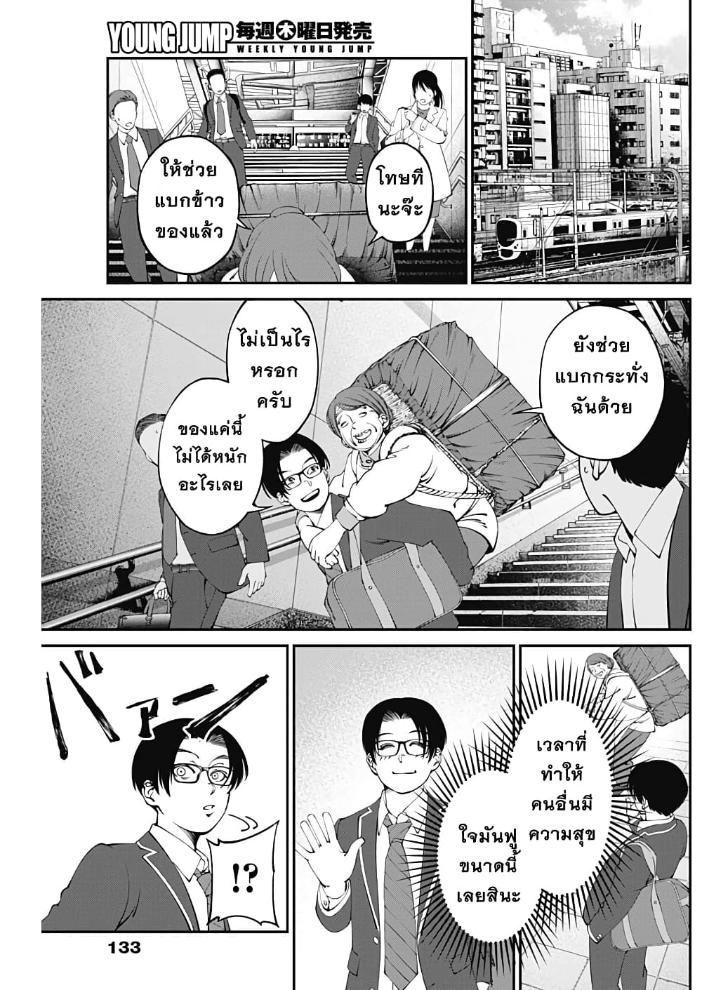 20XX-nen Level-up Saigai - Kami Kara Sazukarishi Aratanaru Chikara page 8