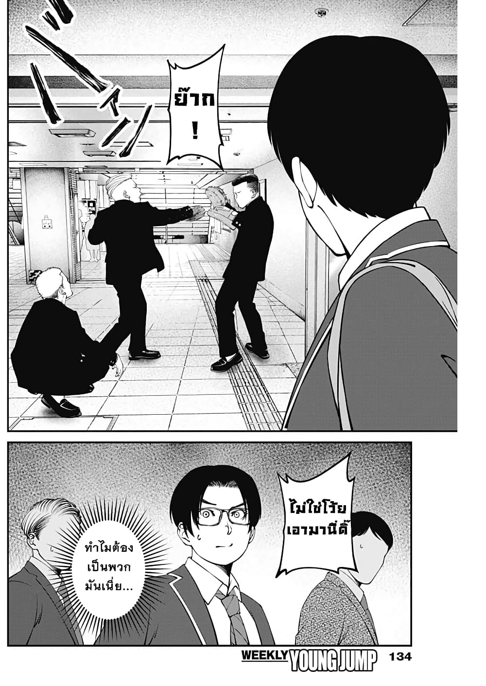 20XX-nen Level-up Saigai - Kami Kara Sazukarishi Aratanaru Chikara page 9