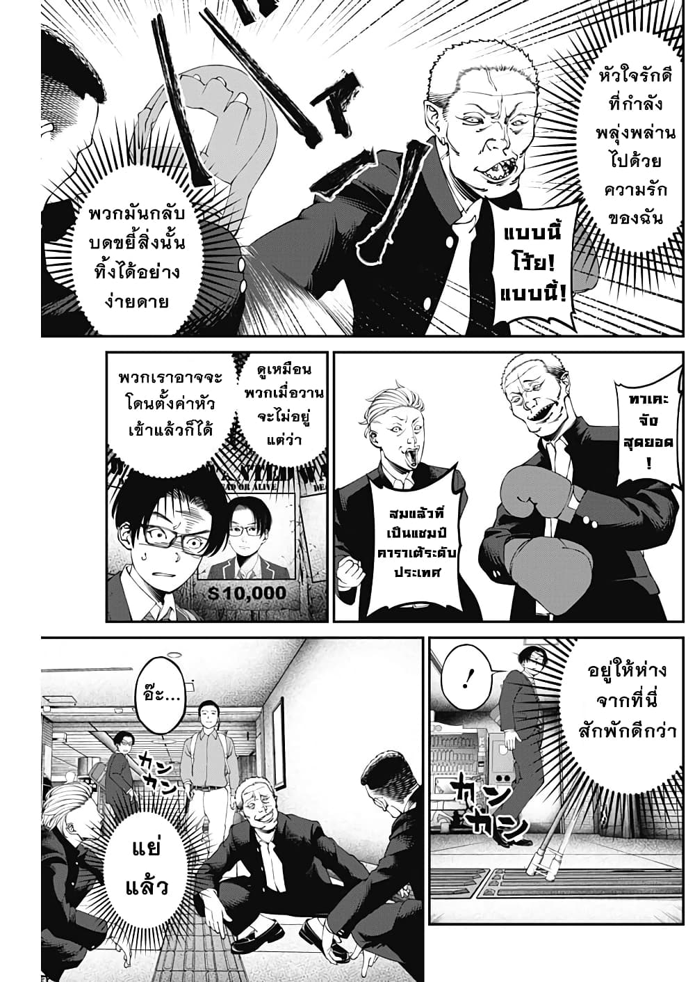 20XX-nen Level-up Saigai - Kami Kara Sazukarishi Aratanaru Chikara page 10