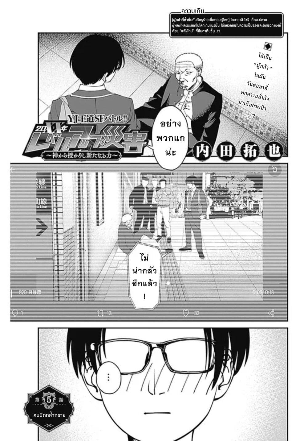 20XX-nen Level-up Saigai - Kami Kara Sazukarishi Aratanaru Chikara page 1