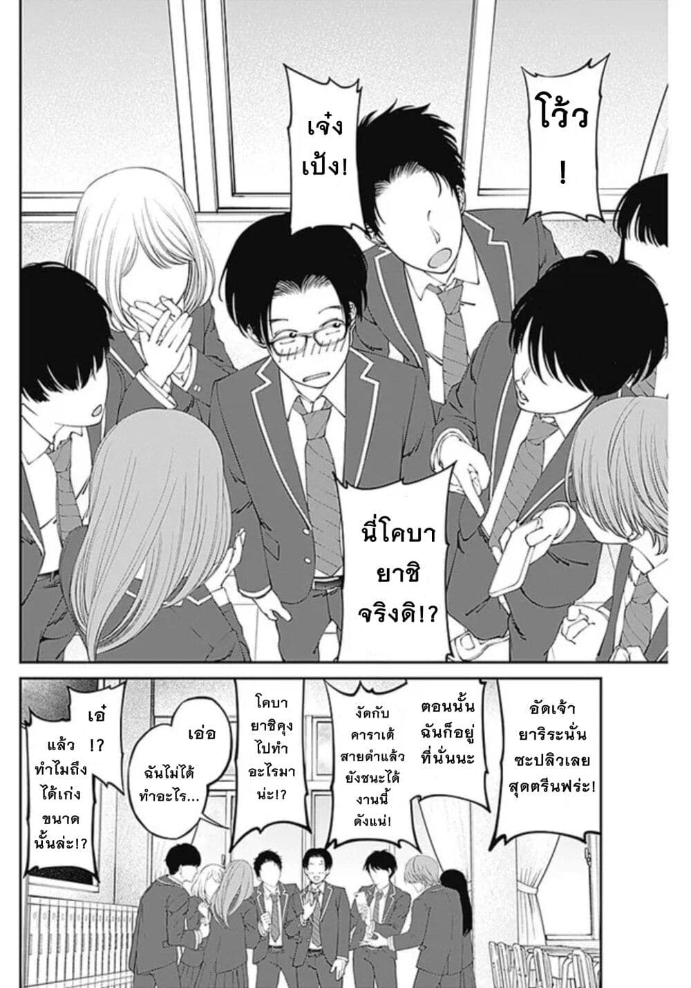 20XX-nen Level-up Saigai - Kami Kara Sazukarishi Aratanaru Chikara page 2