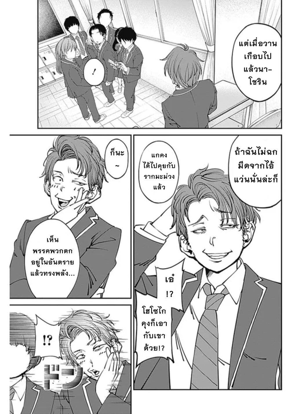 20XX-nen Level-up Saigai - Kami Kara Sazukarishi Aratanaru Chikara page 3