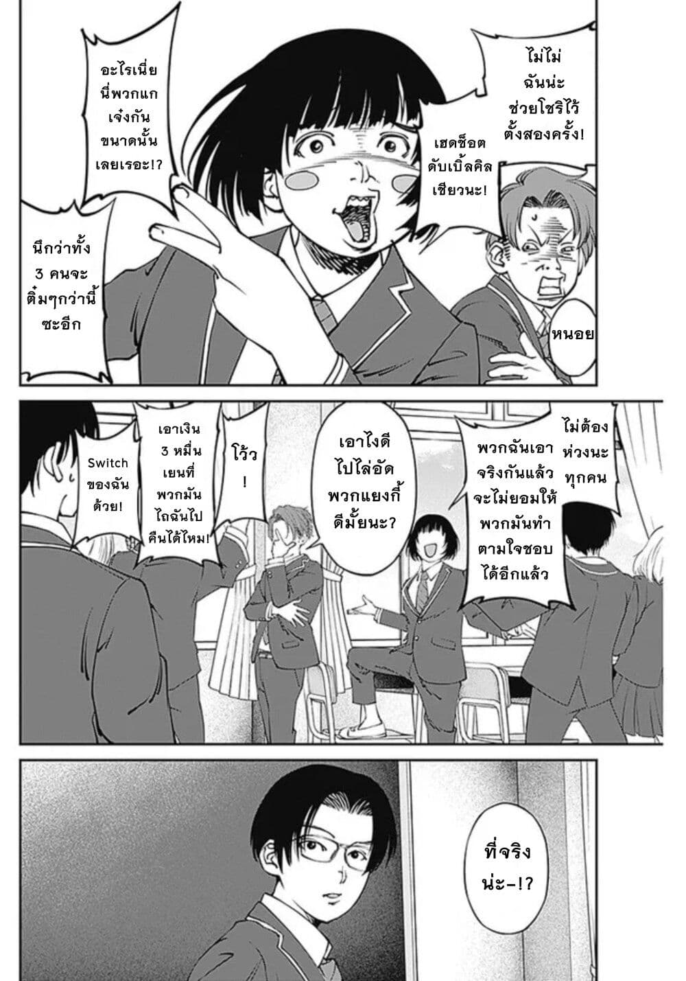 20XX-nen Level-up Saigai - Kami Kara Sazukarishi Aratanaru Chikara page 4