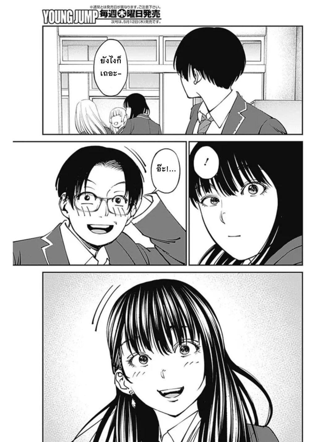 20XX-nen Level-up Saigai - Kami Kara Sazukarishi Aratanaru Chikara page 5