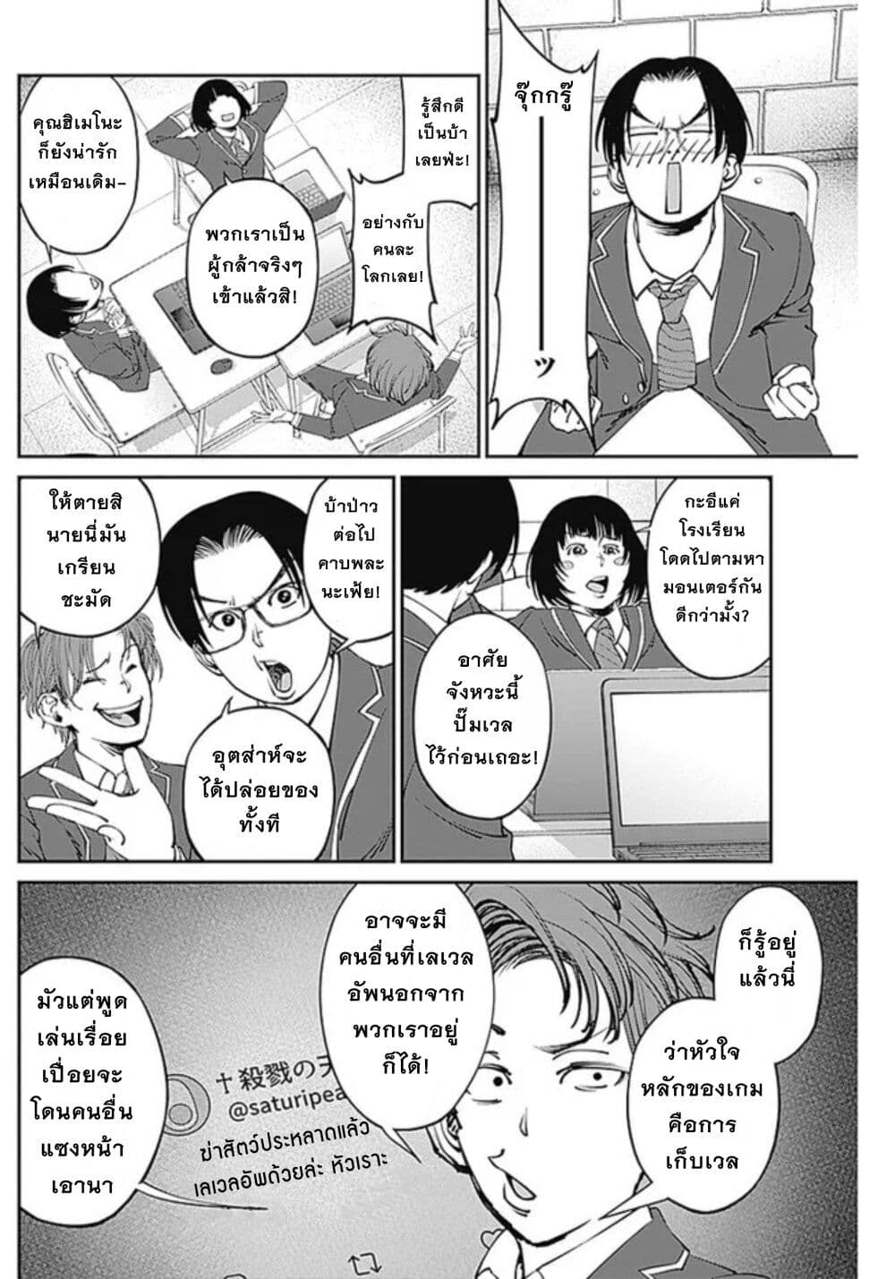 20XX-nen Level-up Saigai - Kami Kara Sazukarishi Aratanaru Chikara page 6