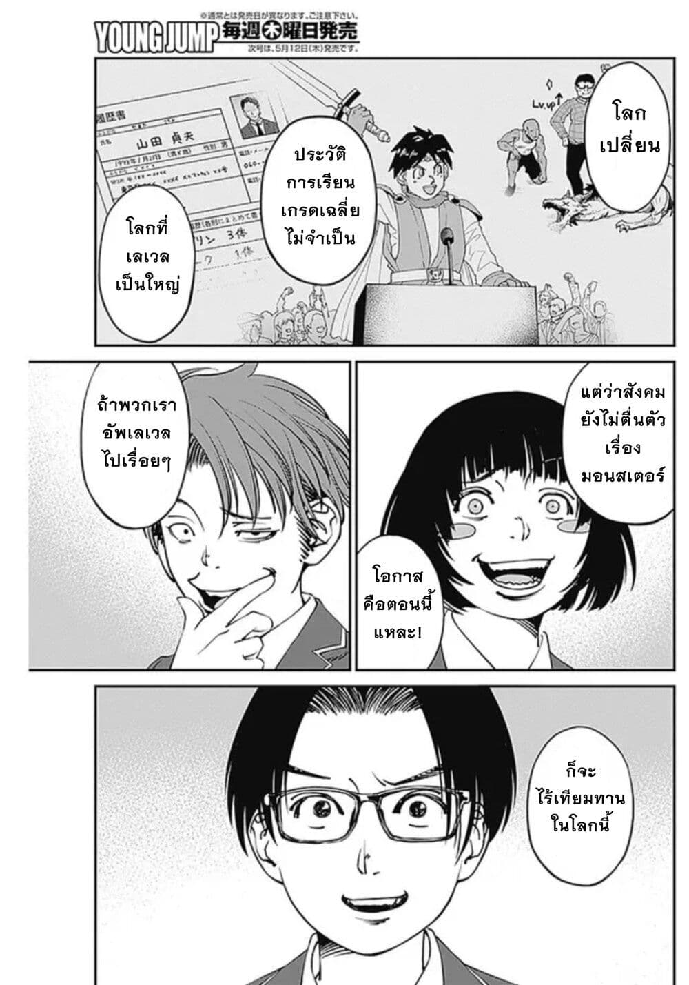 20XX-nen Level-up Saigai - Kami Kara Sazukarishi Aratanaru Chikara page 7
