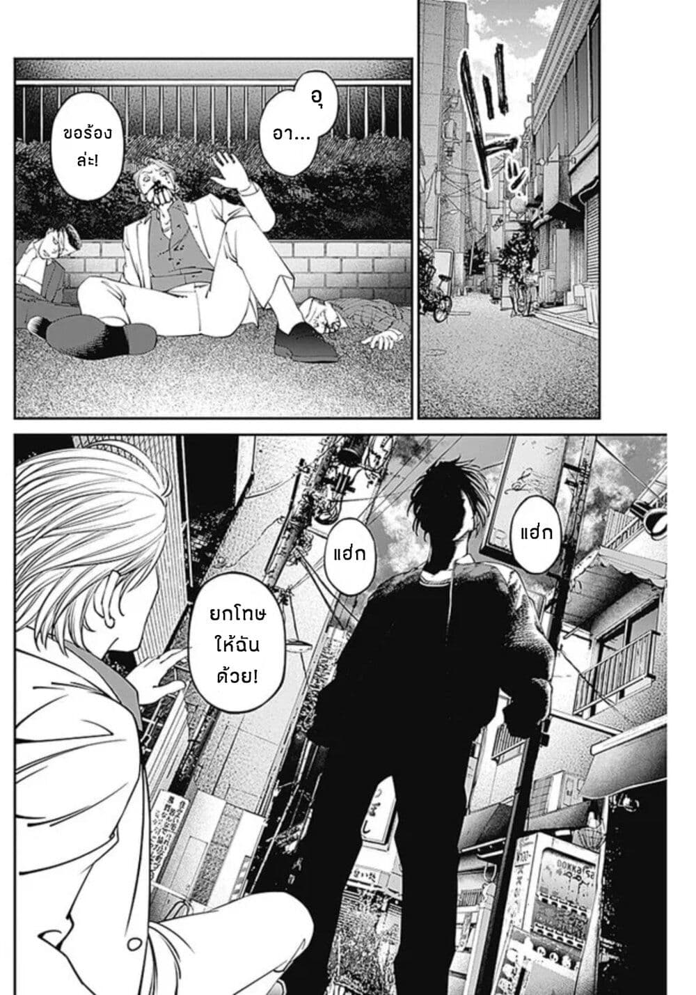 20XX-nen Level-up Saigai - Kami Kara Sazukarishi Aratanaru Chikara page 8
