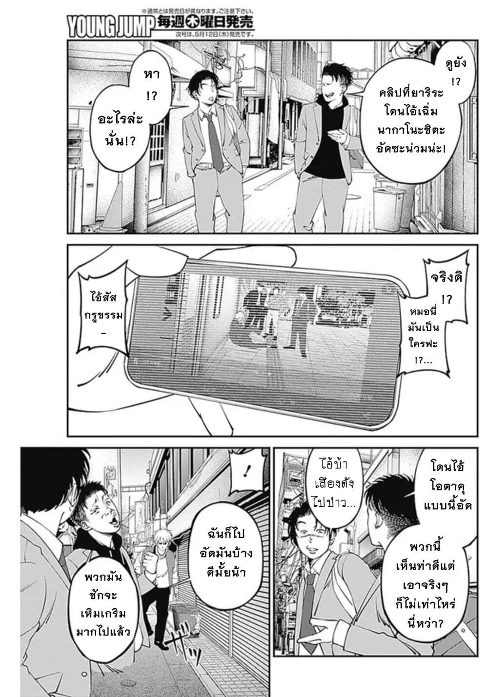 20XX-nen Level-up Saigai - Kami Kara Sazukarishi Aratanaru Chikara page 9