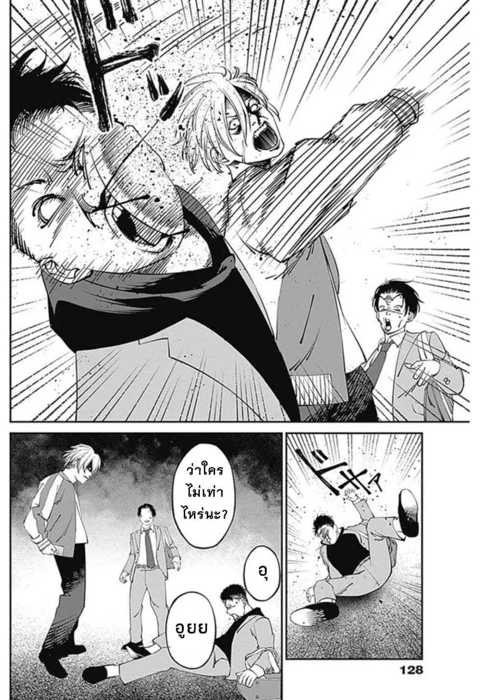 20XX-nen Level-up Saigai - Kami Kara Sazukarishi Aratanaru Chikara page 10