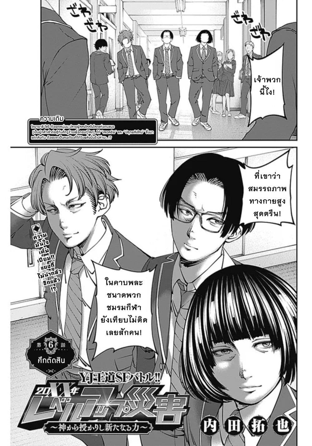 20XX-nen Level-up Saigai - Kami Kara Sazukarishi Aratanaru Chikara page 1