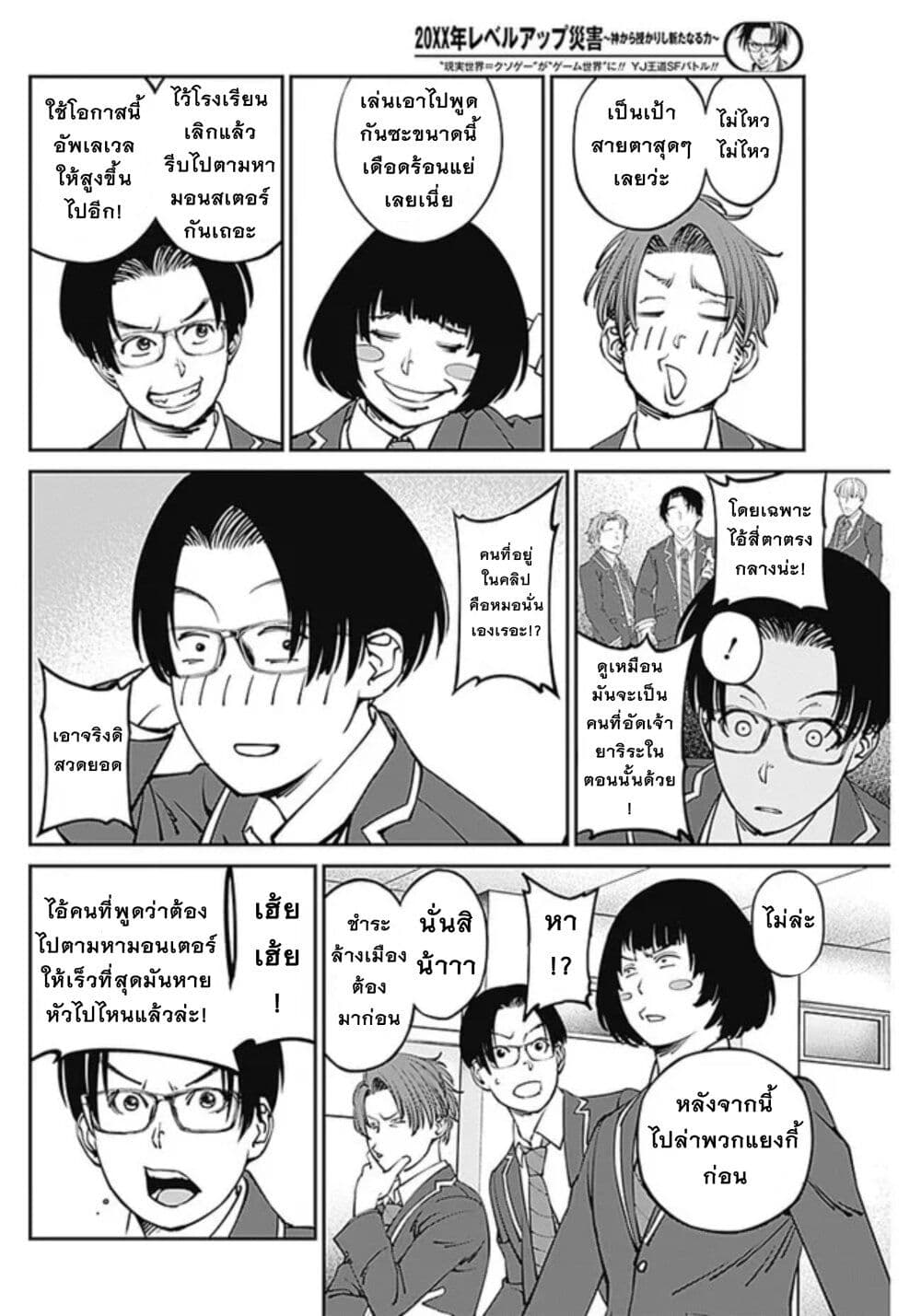 20XX-nen Level-up Saigai - Kami Kara Sazukarishi Aratanaru Chikara page 2