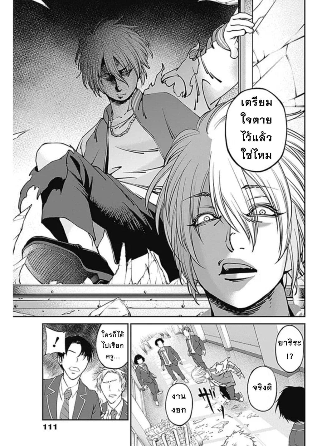 20XX-nen Level-up Saigai - Kami Kara Sazukarishi Aratanaru Chikara page 5