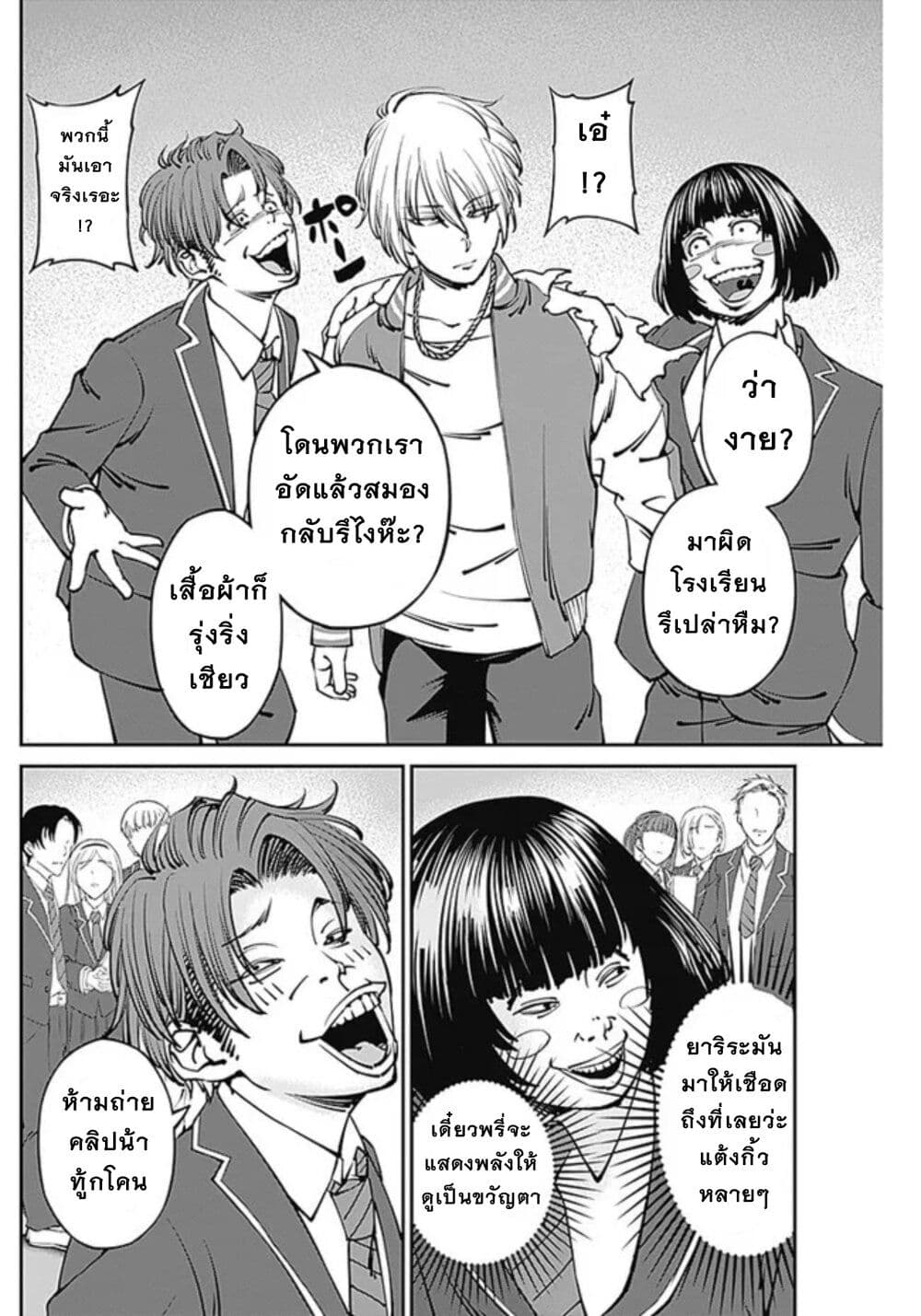 20XX-nen Level-up Saigai - Kami Kara Sazukarishi Aratanaru Chikara page 6