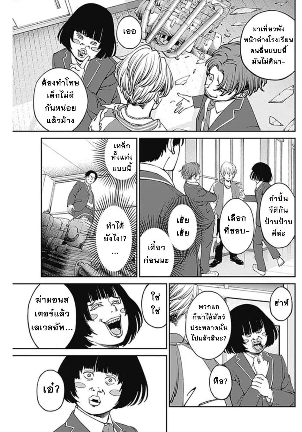 20XX-nen Level-up Saigai - Kami Kara Sazukarishi Aratanaru Chikara page 7