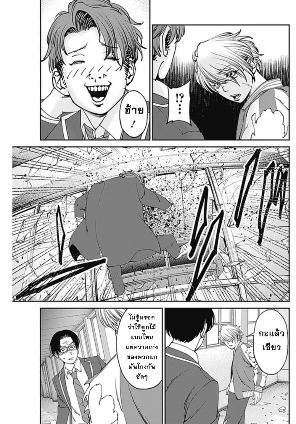 20XX-nen Level-up Saigai - Kami Kara Sazukarishi Aratanaru Chikara page 9