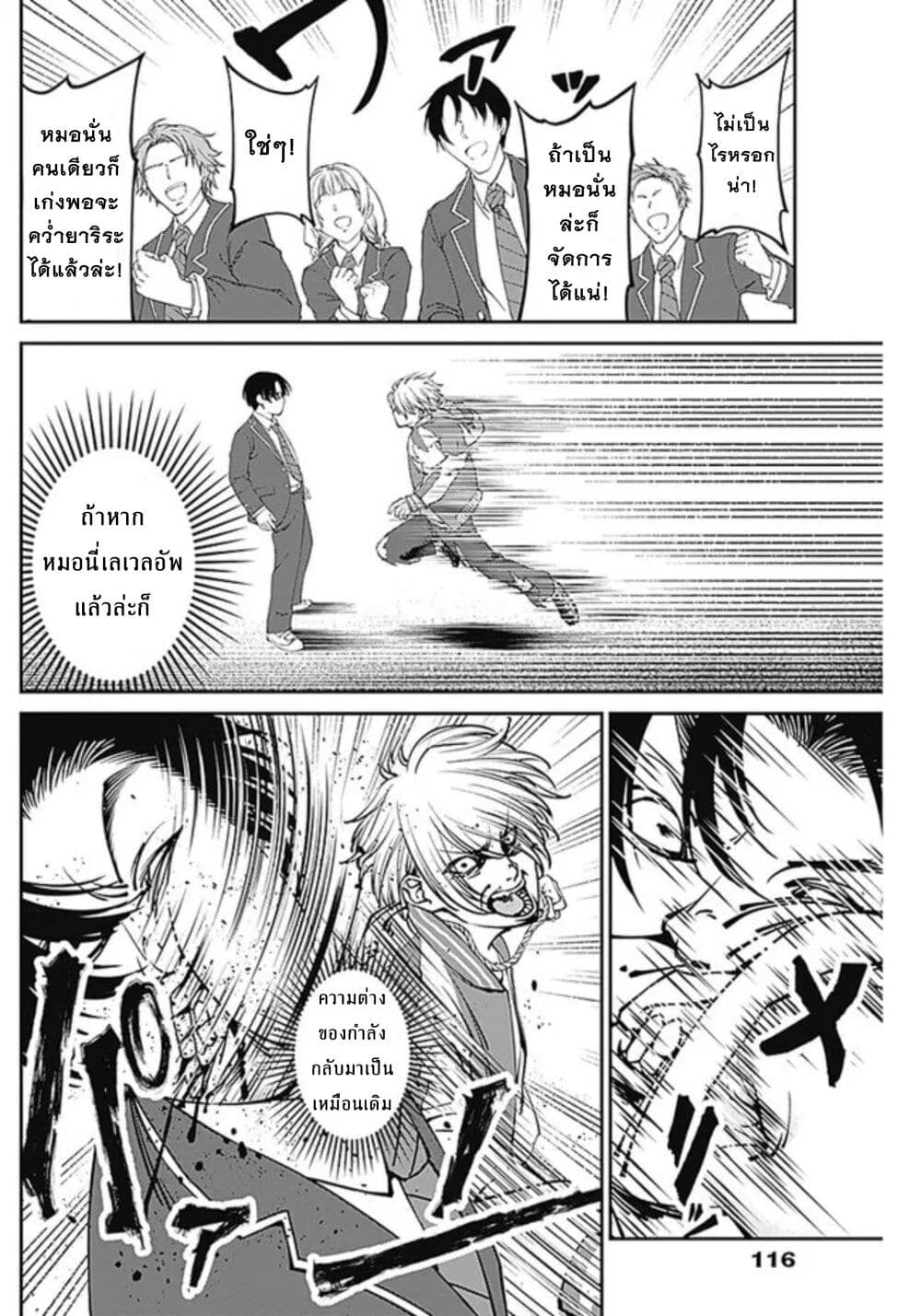 20XX-nen Level-up Saigai - Kami Kara Sazukarishi Aratanaru Chikara page 10
