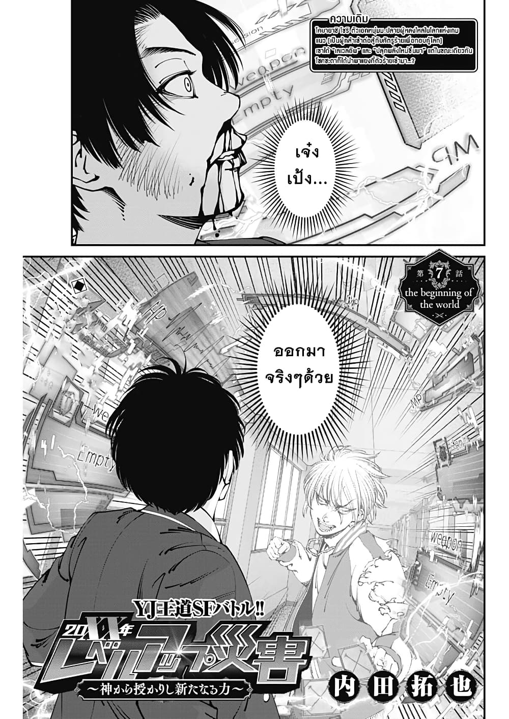 20XX-nen Level-up Saigai - Kami Kara Sazukarishi Aratanaru Chikara page 1