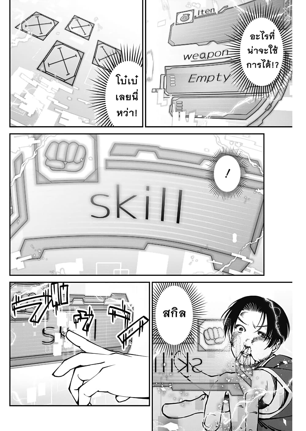20XX-nen Level-up Saigai - Kami Kara Sazukarishi Aratanaru Chikara page 2