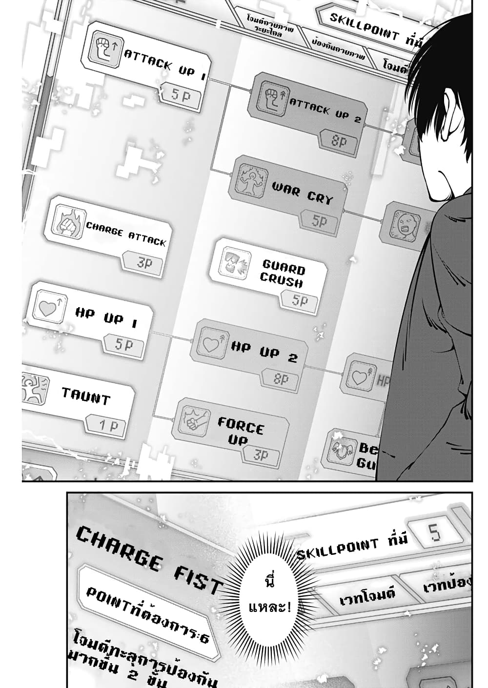 20XX-nen Level-up Saigai - Kami Kara Sazukarishi Aratanaru Chikara page 3