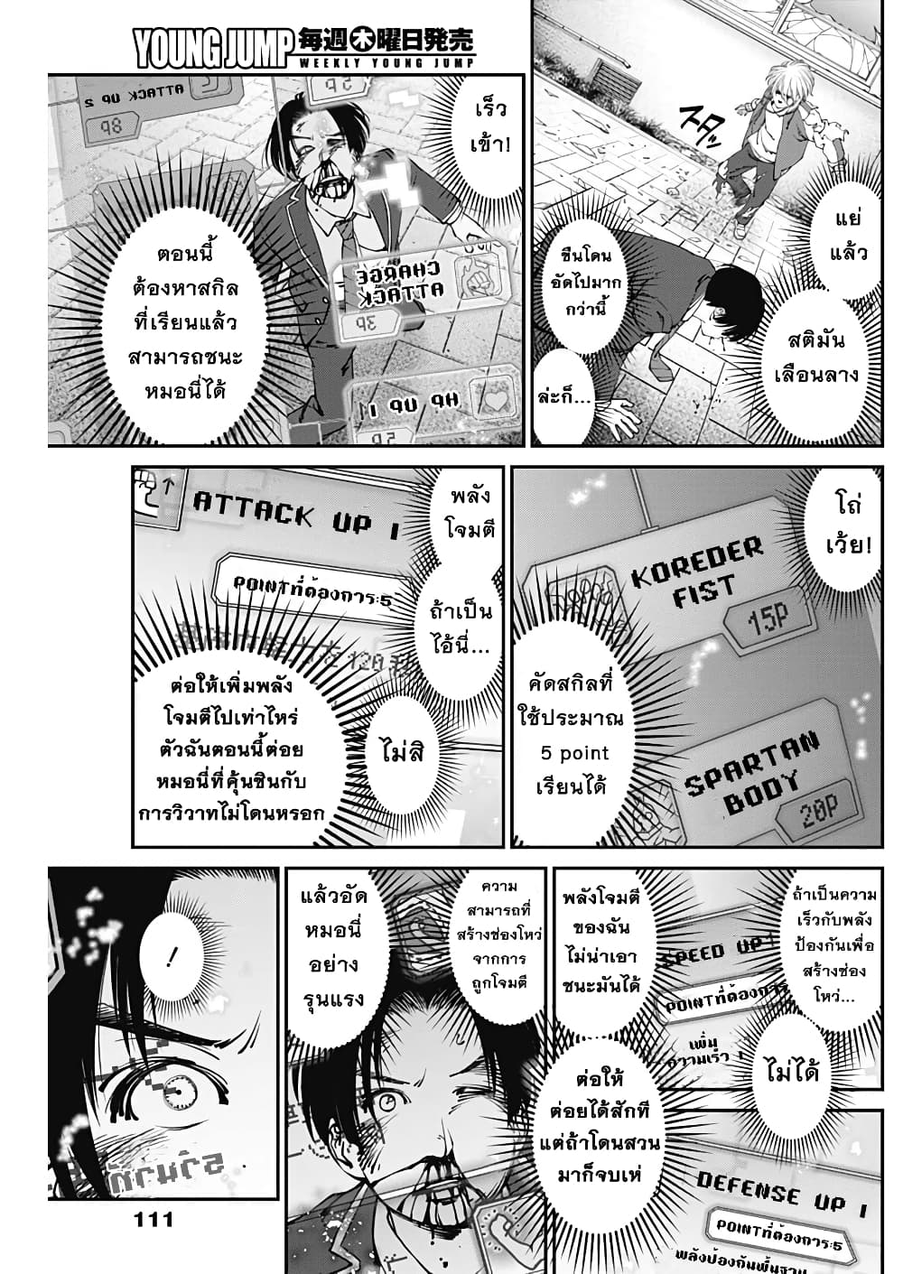 20XX-nen Level-up Saigai - Kami Kara Sazukarishi Aratanaru Chikara page 5