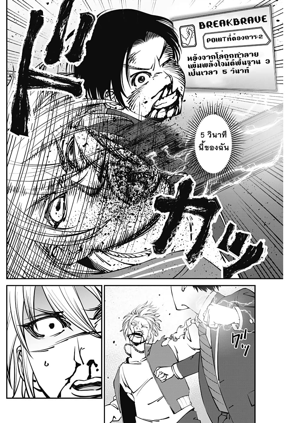 20XX-nen Level-up Saigai - Kami Kara Sazukarishi Aratanaru Chikara page 8