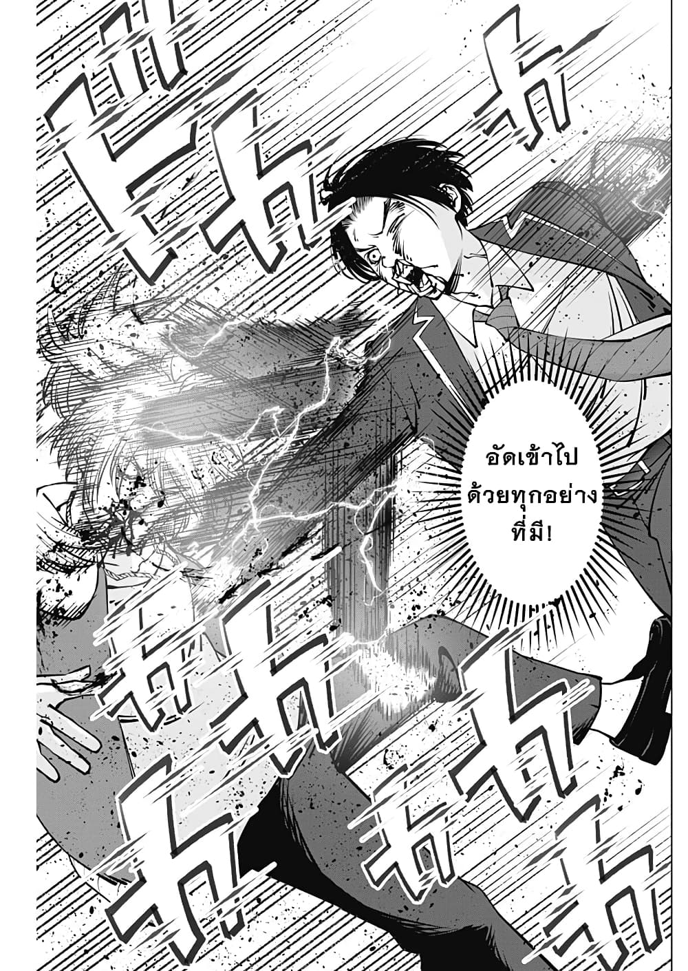 20XX-nen Level-up Saigai - Kami Kara Sazukarishi Aratanaru Chikara page 9