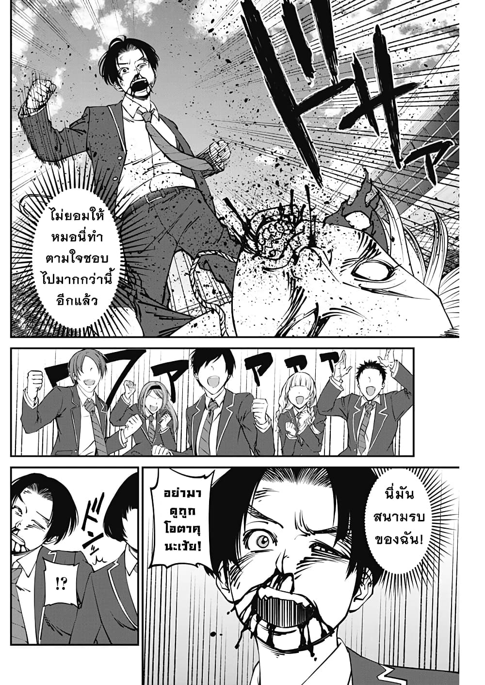 20XX-nen Level-up Saigai - Kami Kara Sazukarishi Aratanaru Chikara page 10