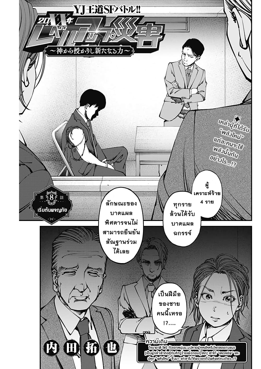 20XX-nen Level-up Saigai - Kami Kara Sazukarishi Aratanaru Chikara page 2