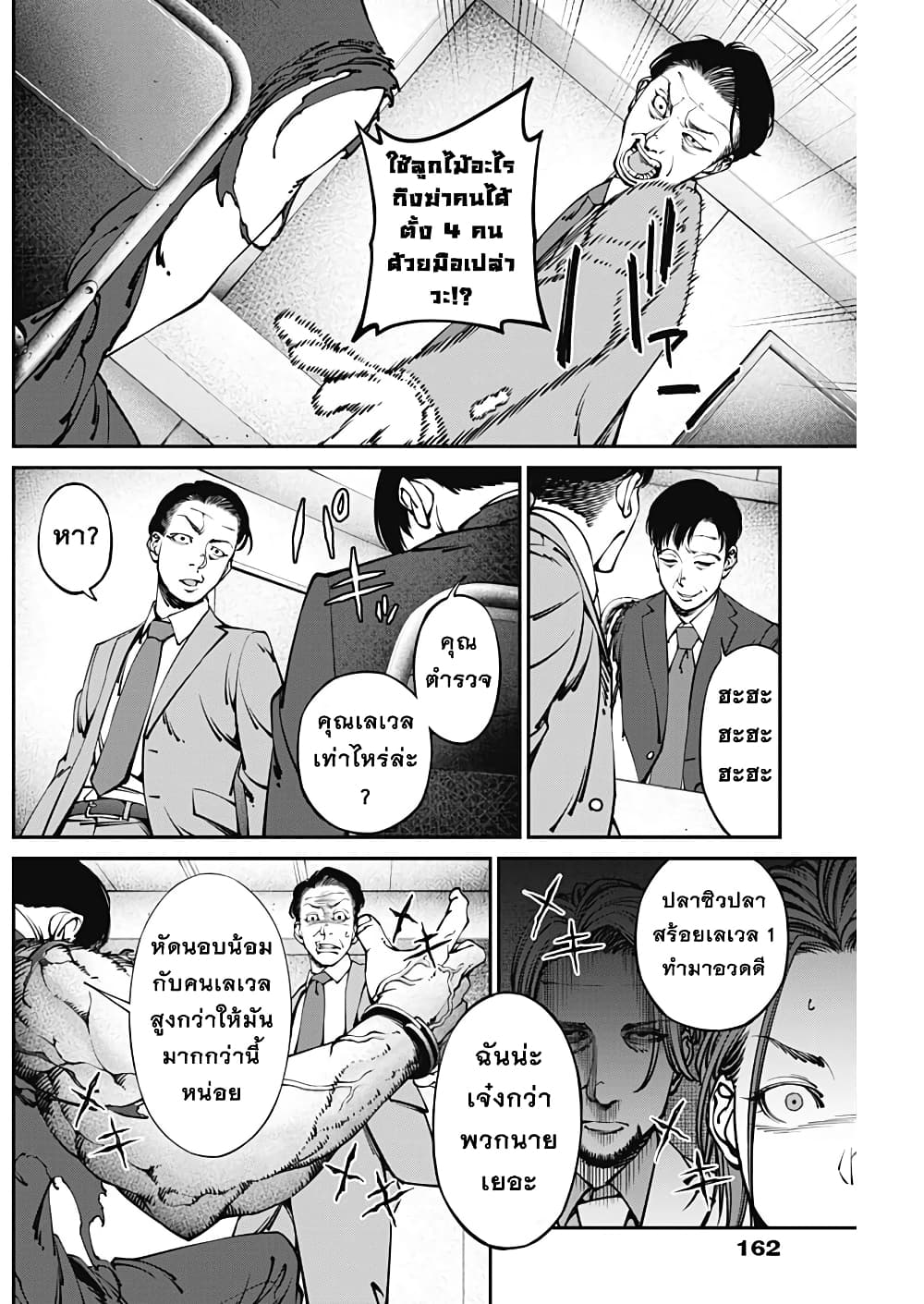 20XX-nen Level-up Saigai - Kami Kara Sazukarishi Aratanaru Chikara page 3