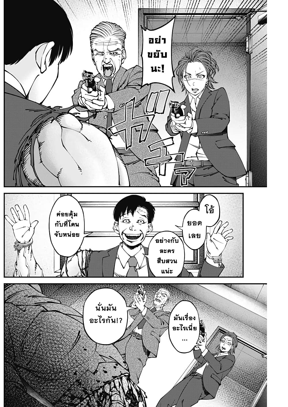 20XX-nen Level-up Saigai - Kami Kara Sazukarishi Aratanaru Chikara page 5