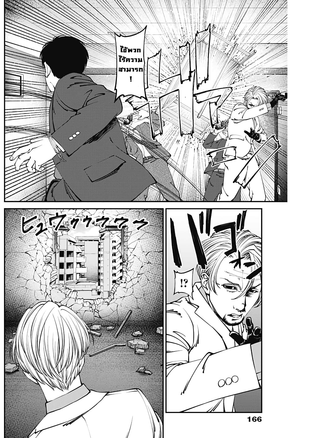 20XX-nen Level-up Saigai - Kami Kara Sazukarishi Aratanaru Chikara page 7