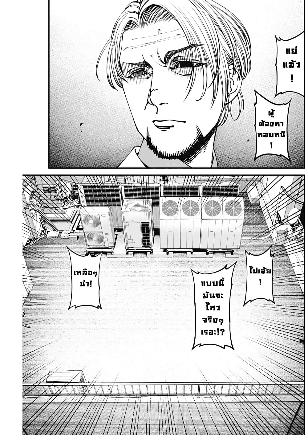 20XX-nen Level-up Saigai - Kami Kara Sazukarishi Aratanaru Chikara page 8