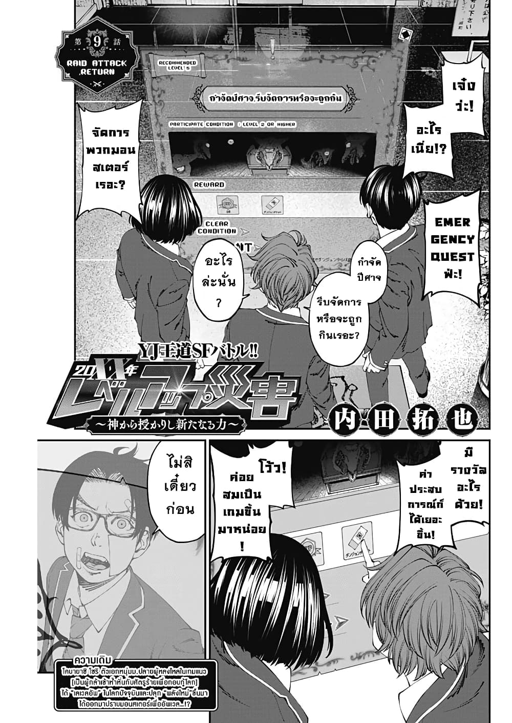 20XX-nen Level-up Saigai - Kami Kara Sazukarishi Aratanaru Chikara page 1