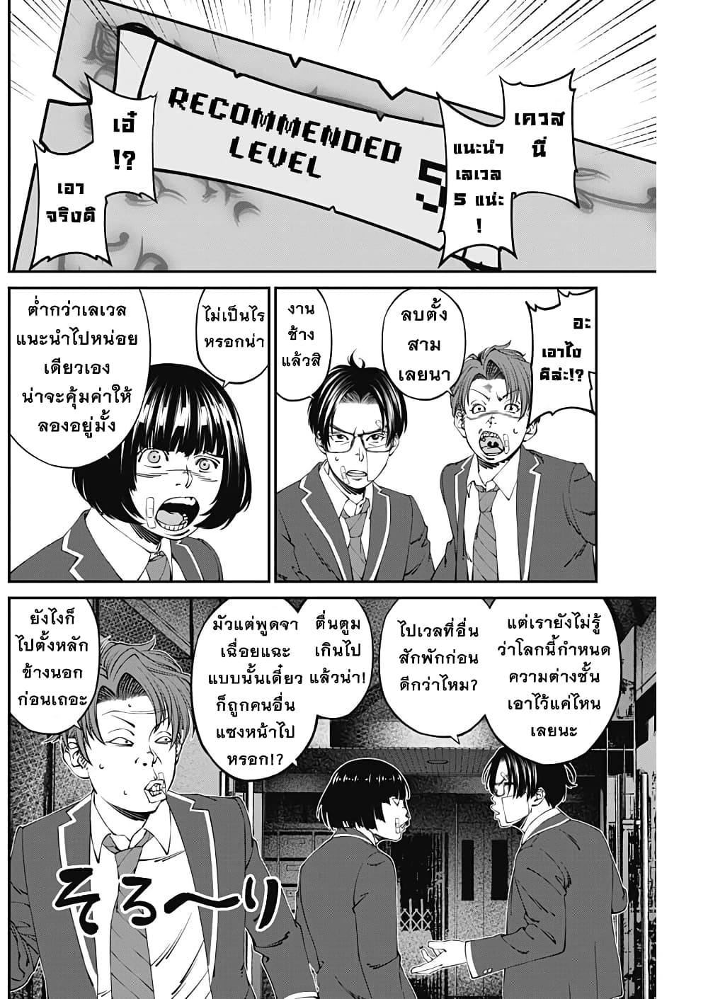 20XX-nen Level-up Saigai - Kami Kara Sazukarishi Aratanaru Chikara page 2
