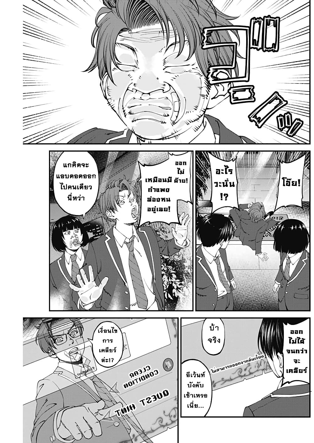 20XX-nen Level-up Saigai - Kami Kara Sazukarishi Aratanaru Chikara page 3
