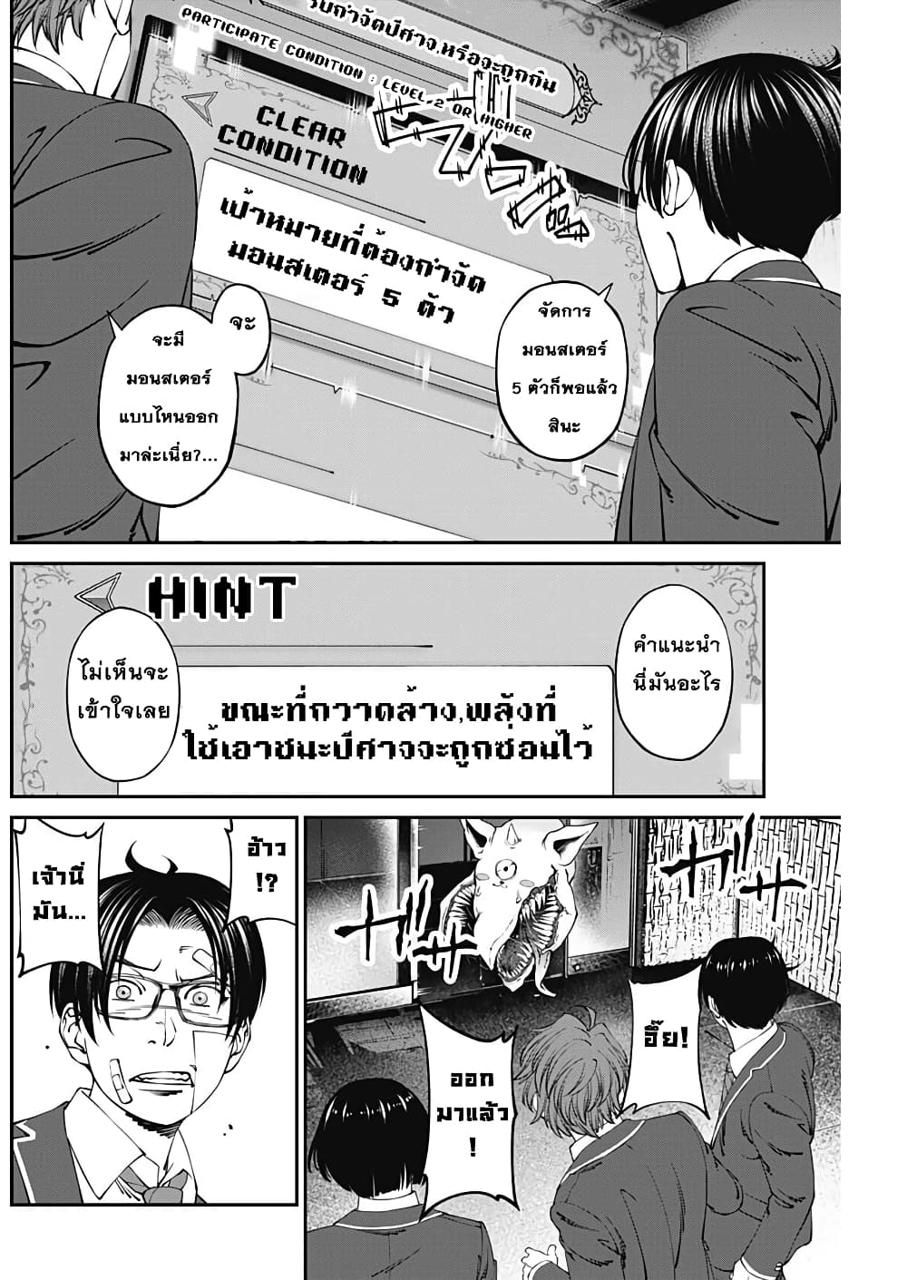 20XX-nen Level-up Saigai - Kami Kara Sazukarishi Aratanaru Chikara page 4
