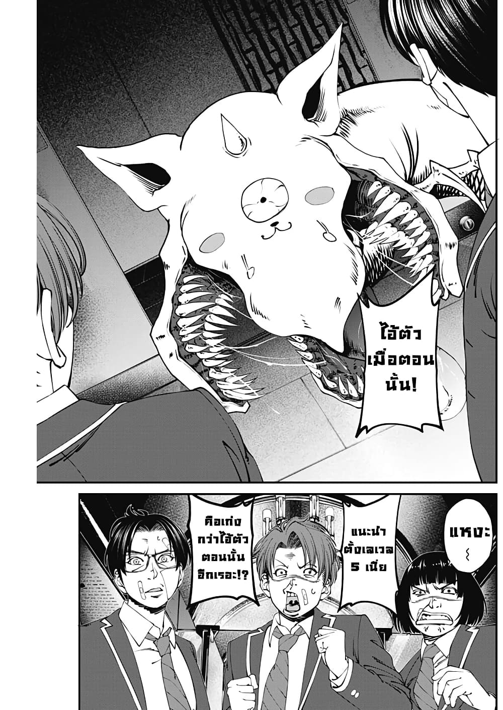 20XX-nen Level-up Saigai - Kami Kara Sazukarishi Aratanaru Chikara page 5