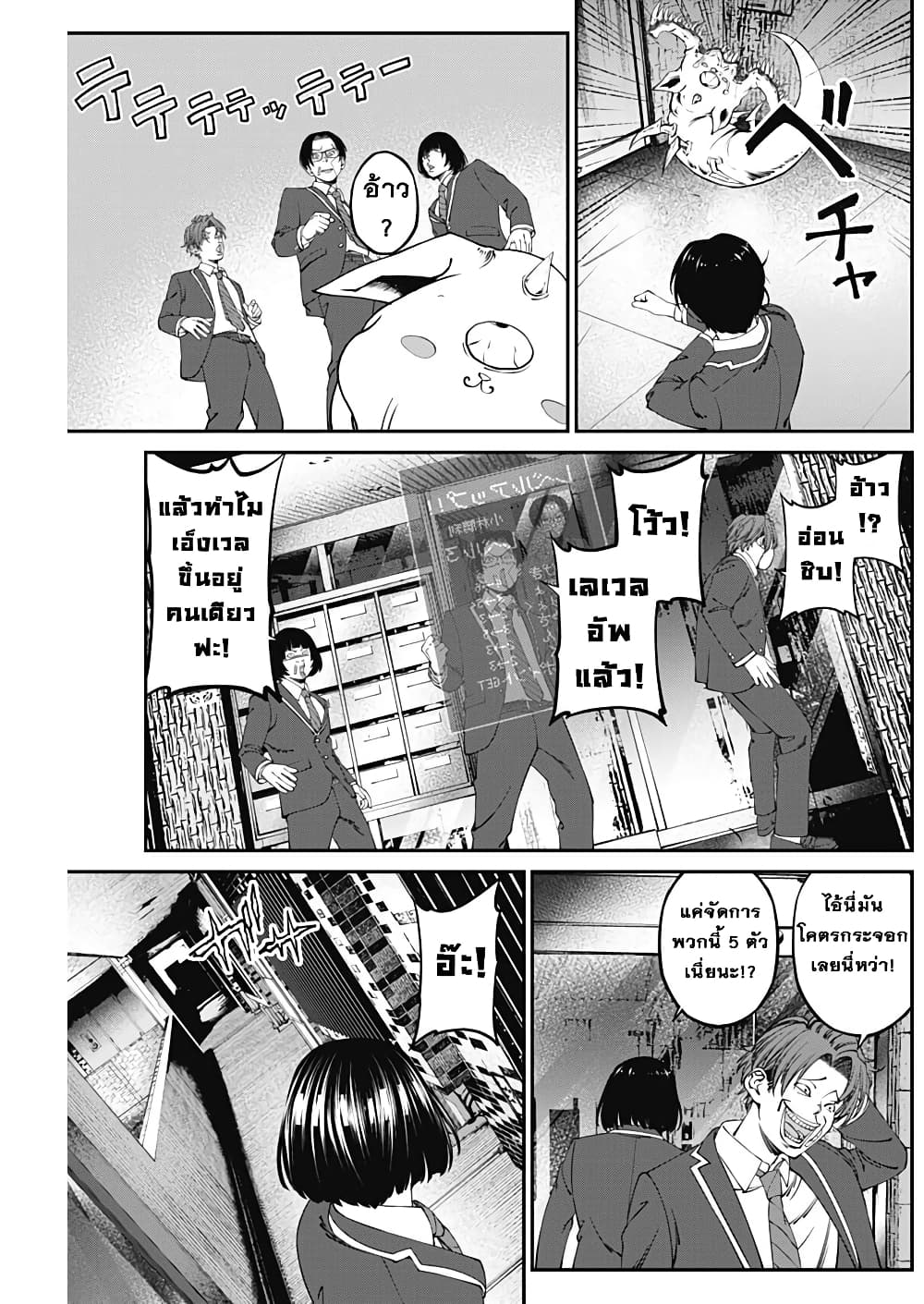 20XX-nen Level-up Saigai - Kami Kara Sazukarishi Aratanaru Chikara page 7