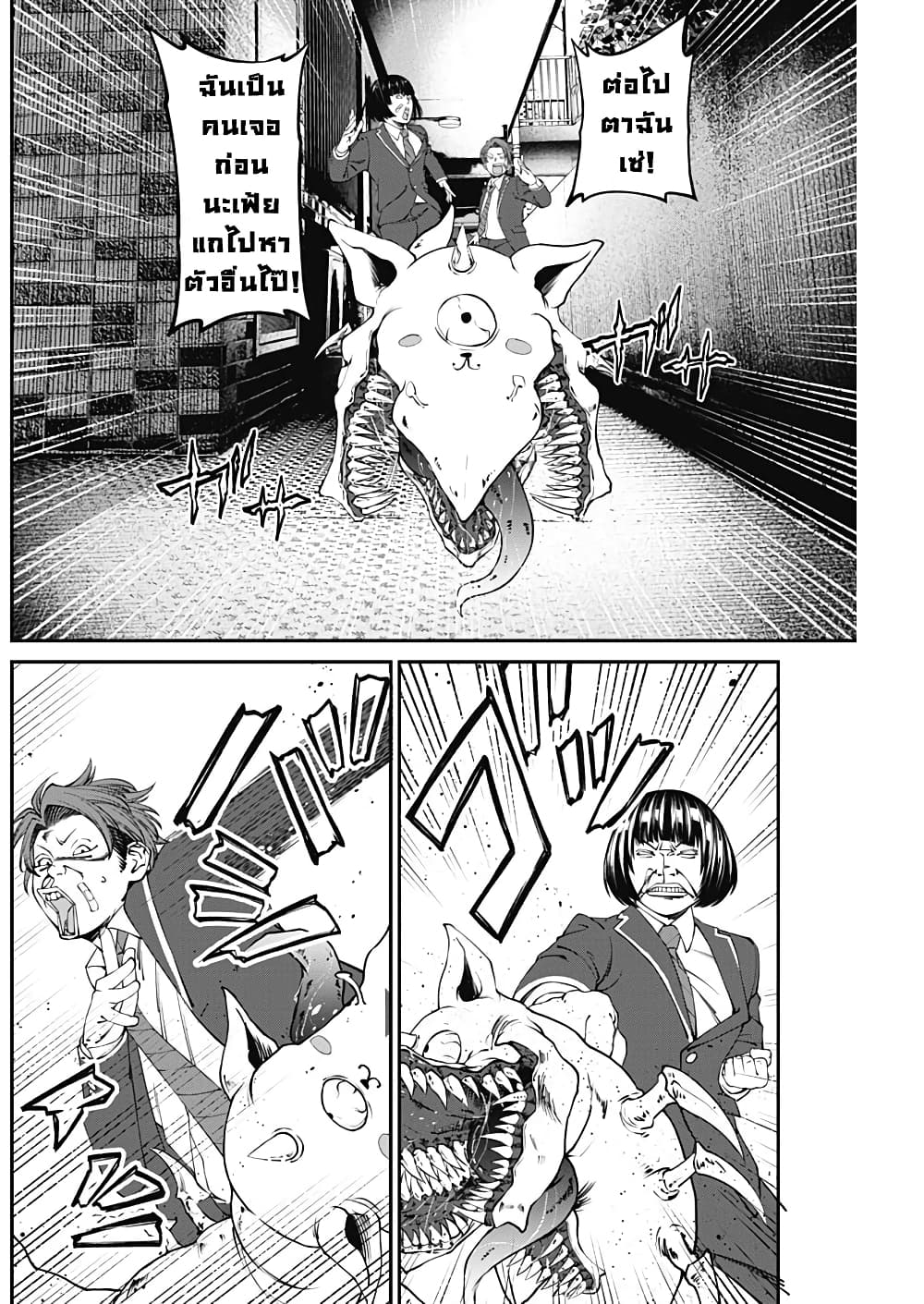 20XX-nen Level-up Saigai - Kami Kara Sazukarishi Aratanaru Chikara page 8