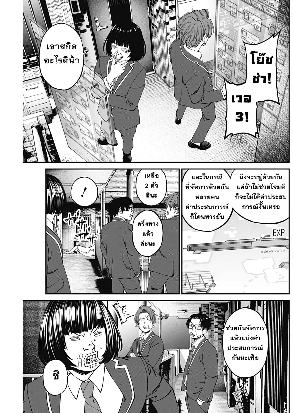 20XX-nen Level-up Saigai - Kami Kara Sazukarishi Aratanaru Chikara page 9