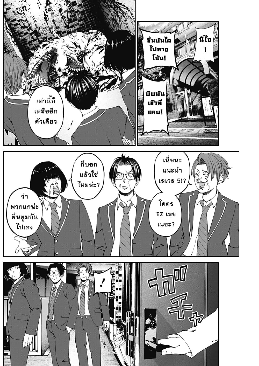 20XX-nen Level-up Saigai - Kami Kara Sazukarishi Aratanaru Chikara page 10