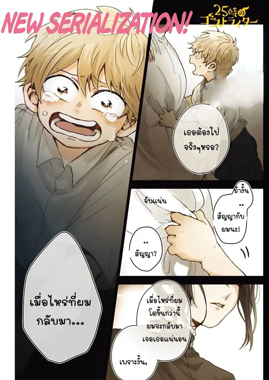 25-ji no Ghost Writer page 1