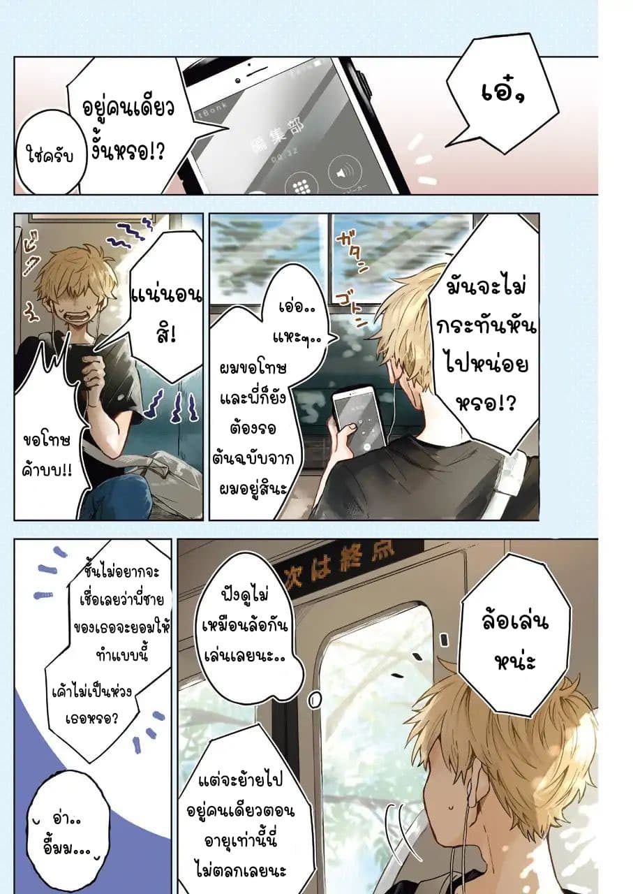 25-ji no Ghost Writer page 3