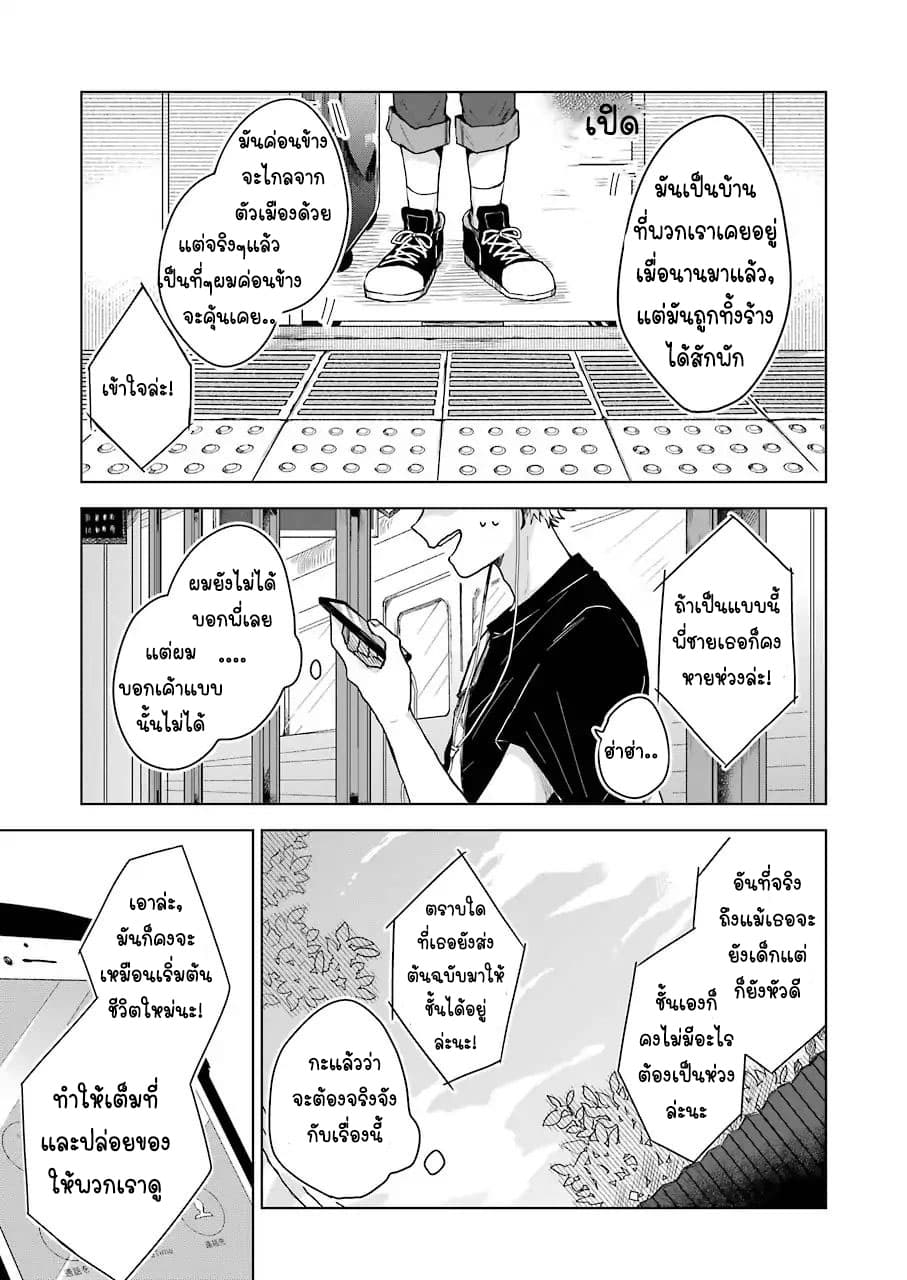 25-ji no Ghost Writer page 4