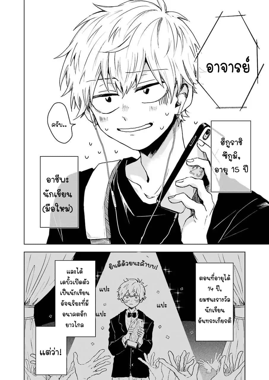 25-ji no Ghost Writer page 5